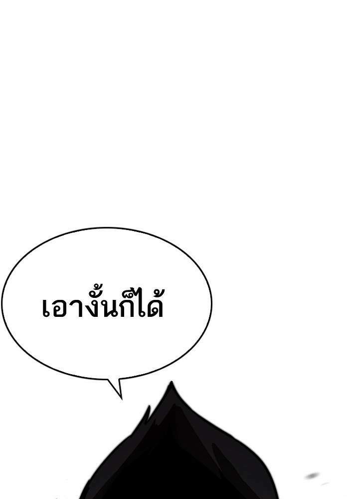 Lookism ตอนที่ 205