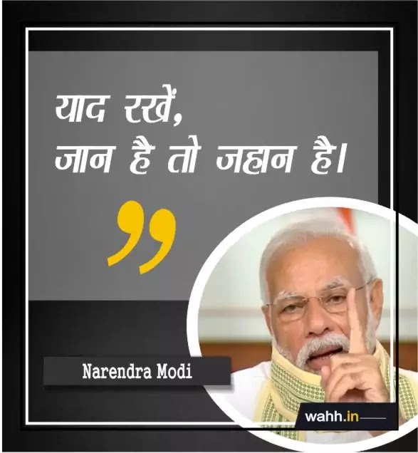 Narendra Modi Best Speech Quotes