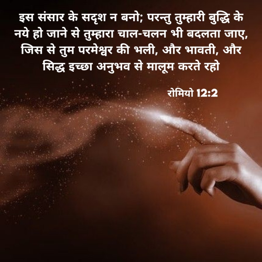 बाइबल वचन इमेजेज | Bible Quotes About life | Bible Vachan in Hindi