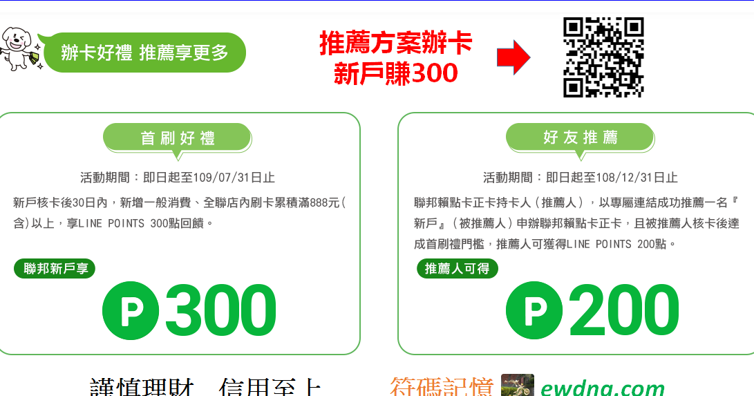 聯邦信用卡 新舊戶辦卡好康 最新優惠活動 持續更新 符碼記憶