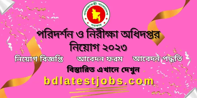 পরিদর্শন ও নিরীক্ষা অধিদপ্তর নিয়োগ বিজ্ঞপ্তি ২০২৩ DIA Job Circular 2023