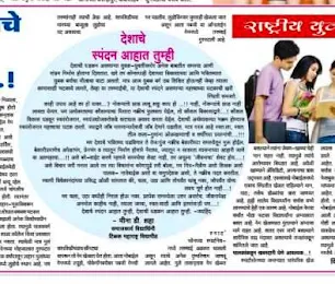 Youth-inspiration article in Kesari newspaper