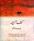 Kaf e Aaina By Parveen Shakir Free Download