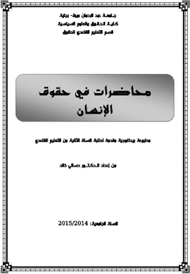 محاضرات في حقوق الإنسان من إعداد الأستاذ د. حساني خالد PDF