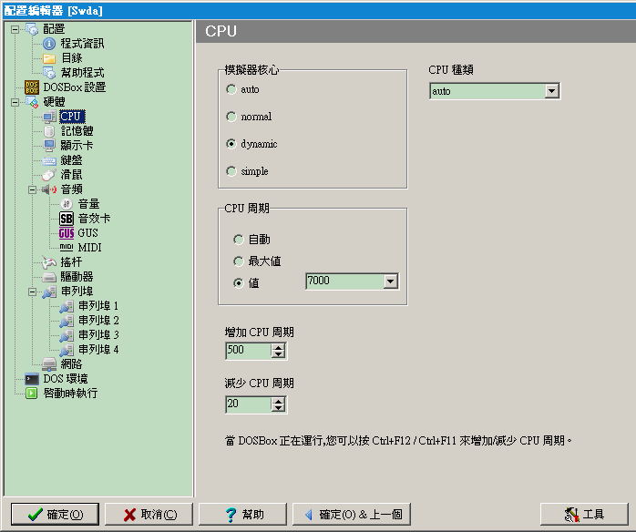 D-Fend_Reloaded_configuration_cpu