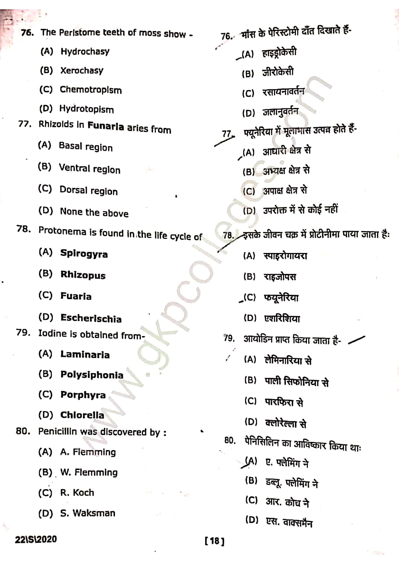 DDU B.Sc. Nursing Entrance Paper 2020 with Answer Key GSGSN.IN