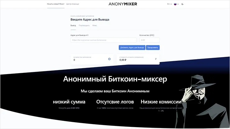 как работает биткоин миксер