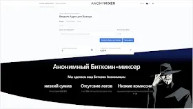 как работает биткоин миксер