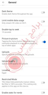 اعدادات تطبيق youtube Vanced