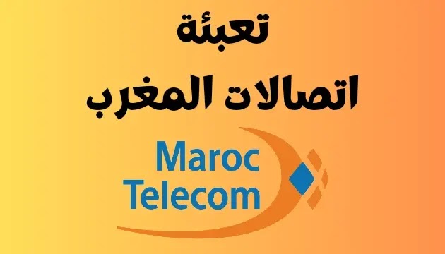تعبئة اتصالات المغرب