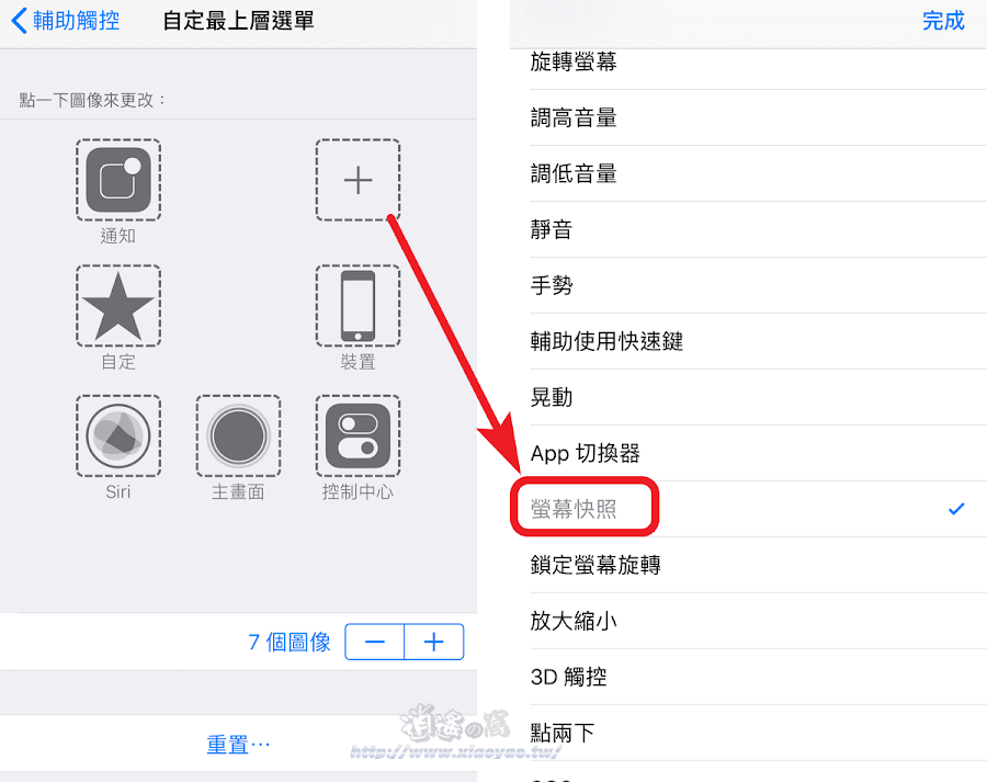 設定輔助觸控(小白點)動作讓 iPhone 一鍵螢幕截圖