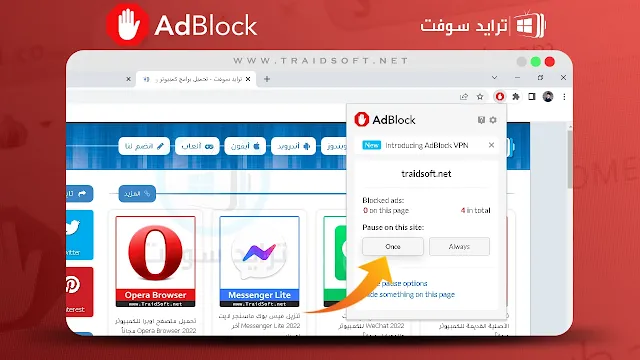 تطبيق منع الاعلانات