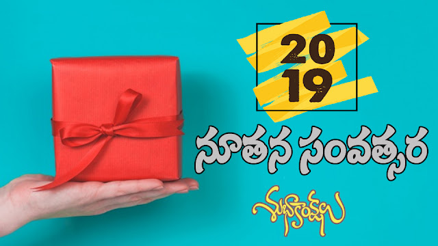 Superb New Year Quotes2019 Wishes Telugu Quotes Wallpapers best greeetings and send sms beautiful messages advance wishes whatsapp,ecards ..