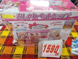 中古品の、りかちゃんおしゃれペットショップは１５９０円です。