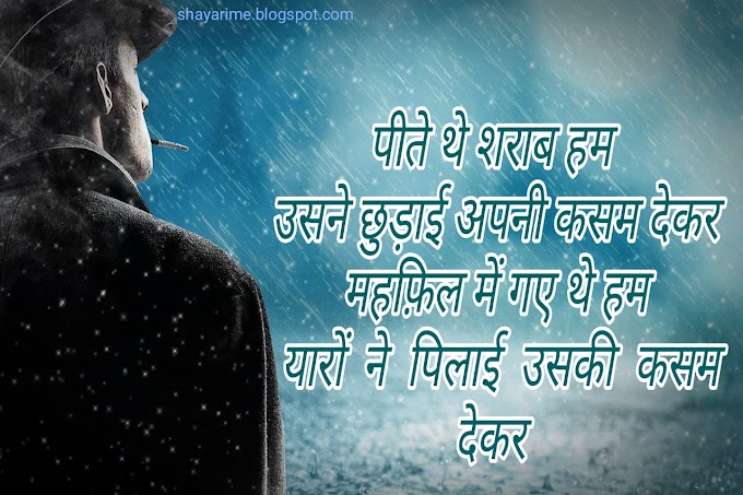 Sarab wali Shayari Hindi me