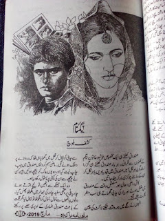  Gumnam by Kashaf Baloch Online Reading