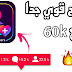 اقوى برنامج زيادة متابعين انستقرام 60k متابع مجاناً !! جديد 2022