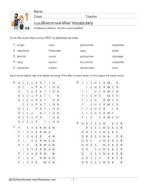 ทบทวนคำศัพท์ภาษาอังกฤษ