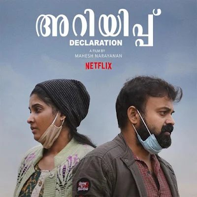 ariyippu where to watch, ariyippu netflix, ariyippu ott, ariyippu release date, ariyippu movie, ariyippu review, ariyippu malayalam movie, ariyippu in english, ariyippu mahesh narayanan, ariyippu trailer, ariyippu cast, ariyippu wiki, cast of ariyippu, mallurelease