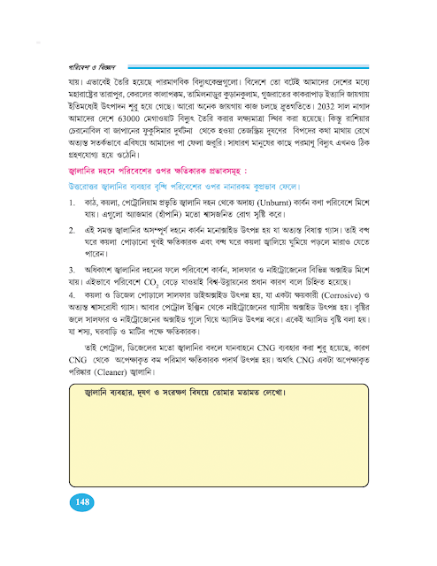 প্রকৃতিতে ও জীবজগতের বিভিন্ন রূপে কার্বন যৌগের অবস্থান | চতুর্থ অধ্যায় | অষ্টম শ্রেণীর পরিবেশ ও বিজ্ঞান | WB Class 8 Science