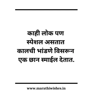 Inspiring Marathi quotes about relationships, celebrating love and togetherness.