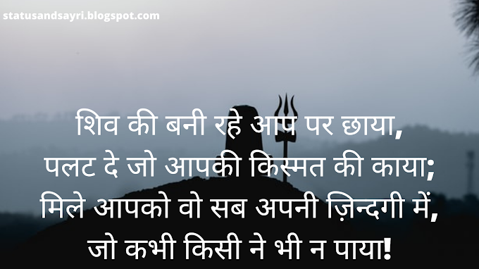 Mahakal Sayari 