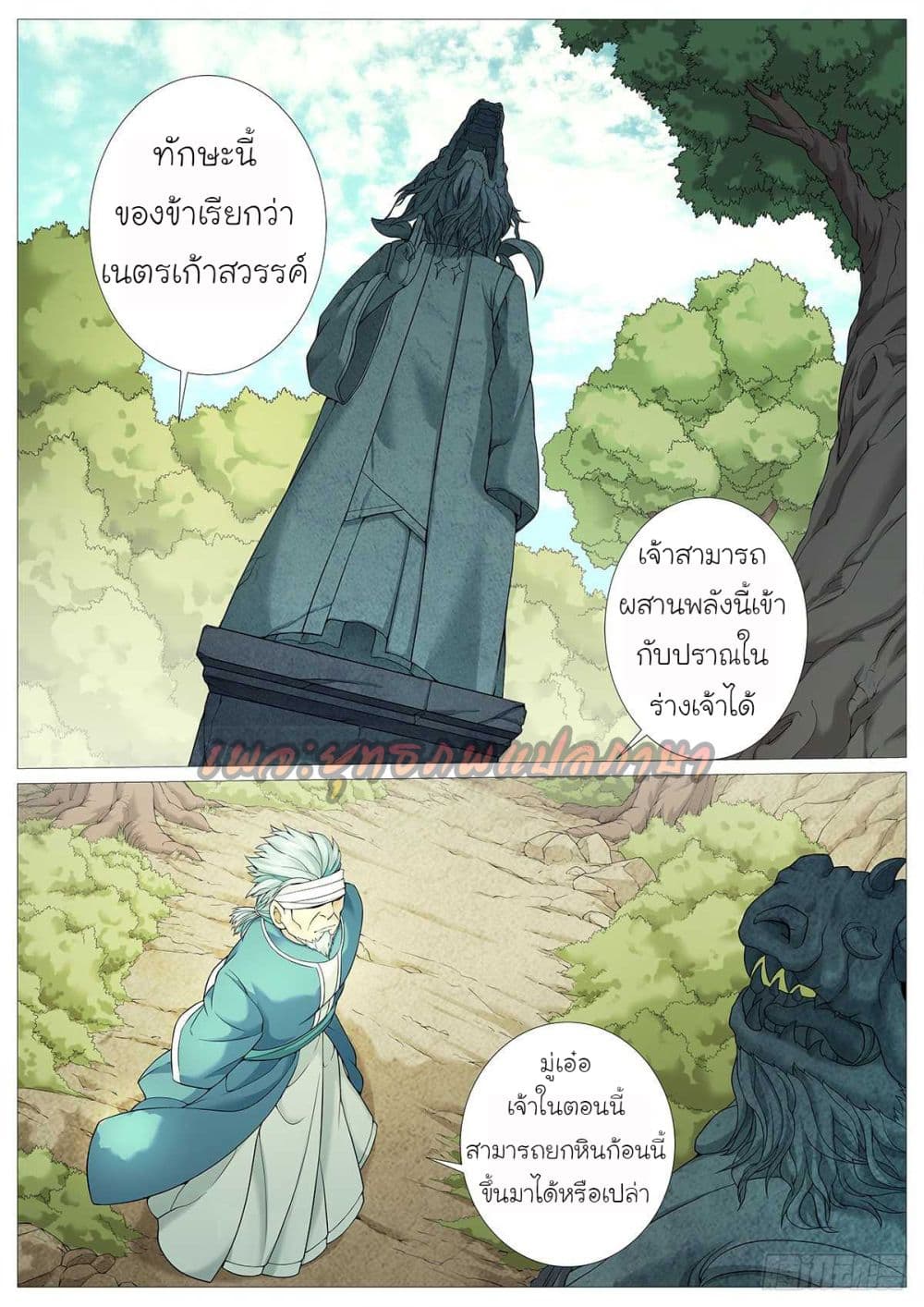 Tale of Herding Gods - หน้า 4