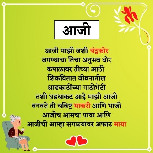 Miss u aaji status in marathi