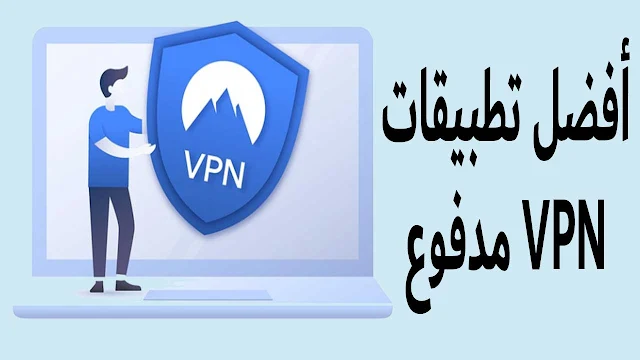 VPN مدفوع