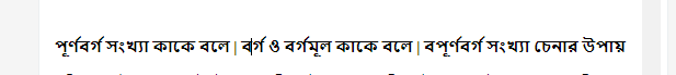 পূর্ণবর্গ সংখ্যা কাকে বলে, বর্গমূল কাকে বলে, বর্গ কাকে বলে, পূর্ণবর্গ সংখ্যা চেনার উপায়, পূর্ণবর্গ সংখ্যা বের করার নিয়ম