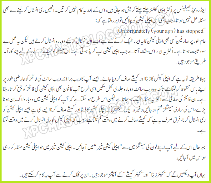 How to Solve Android Application Not Working Problem In Urdu Tutorial By XPCMasti.blogspot.com