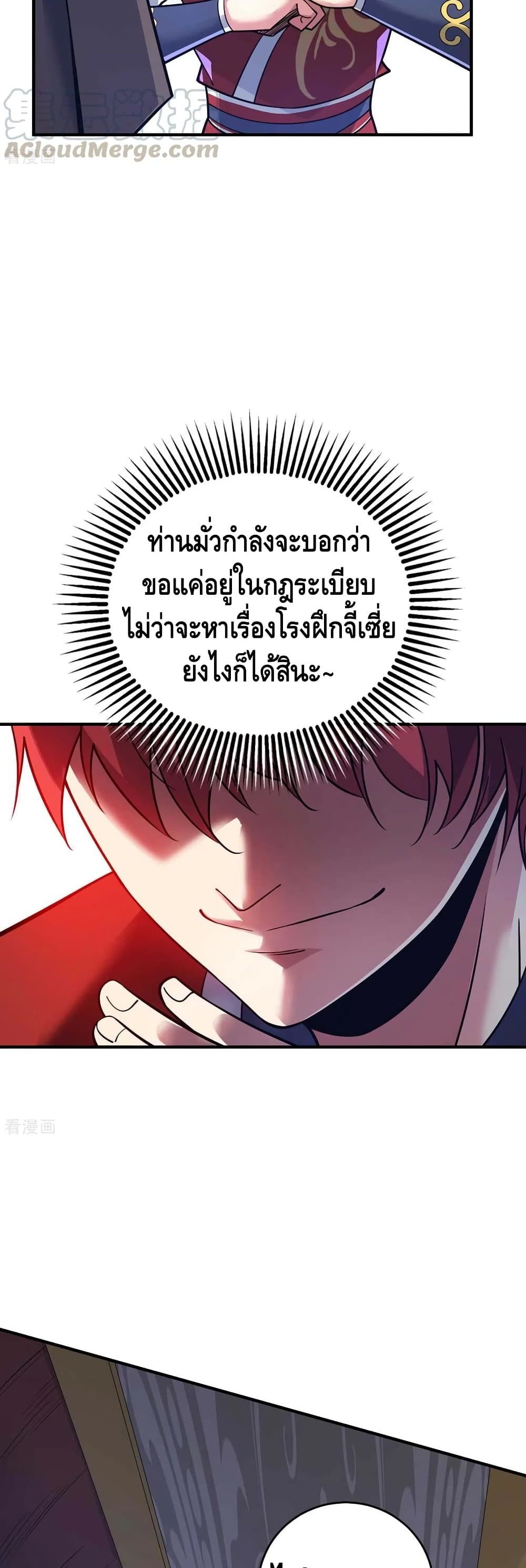 Eternal First Son-in-law ตอนที่ 144