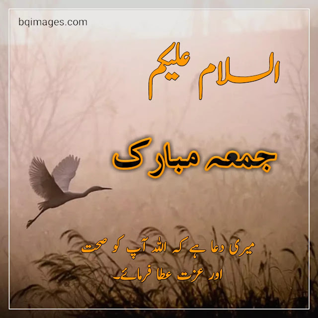 jumma mubarak pics urdu