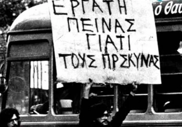 Συγκέντρωση από το ΠΑΜΕ για την επέτειο του Πολυτεχνείου στο Άργος