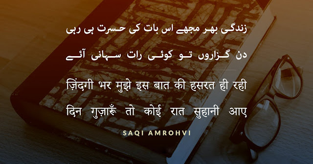Urdu Poetry اردو شاعری