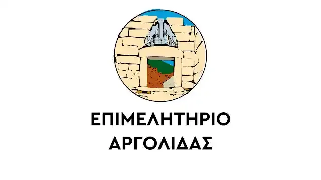 Επιμελητήριο Αργολίδας