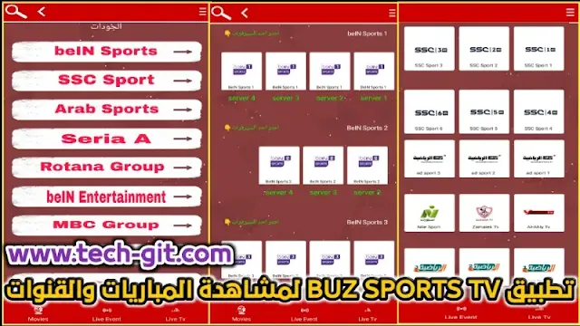 تحميل تطبيق BUZ SPORTS TV اخر اصدار لمشاهدة المباريات والقنوات للاندرويد