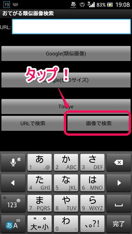 Android端末で似ている画像を検索する方法！ 行き着く先はあんこ - 画像検索 アップロード スマホ