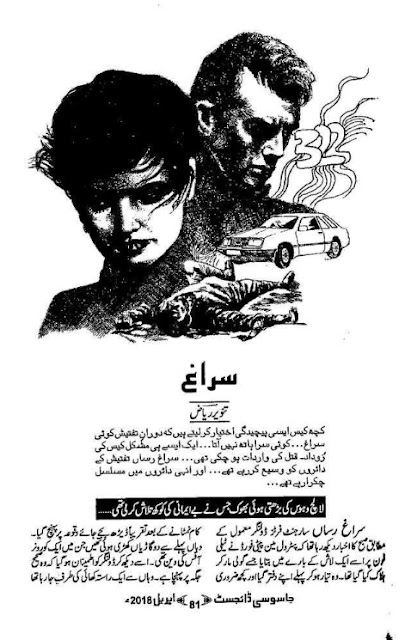 Suraagh novel by Tanveer Riaz