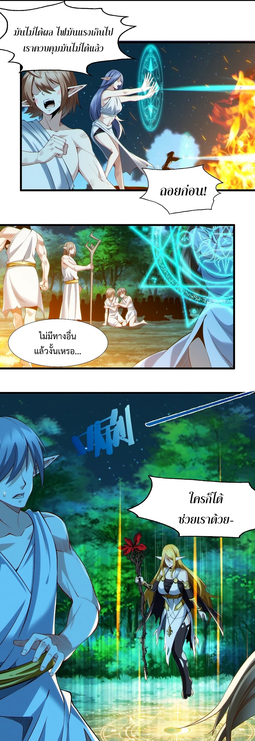 I’m Really Not the Evil God’s Lackey ตอนที่ 66