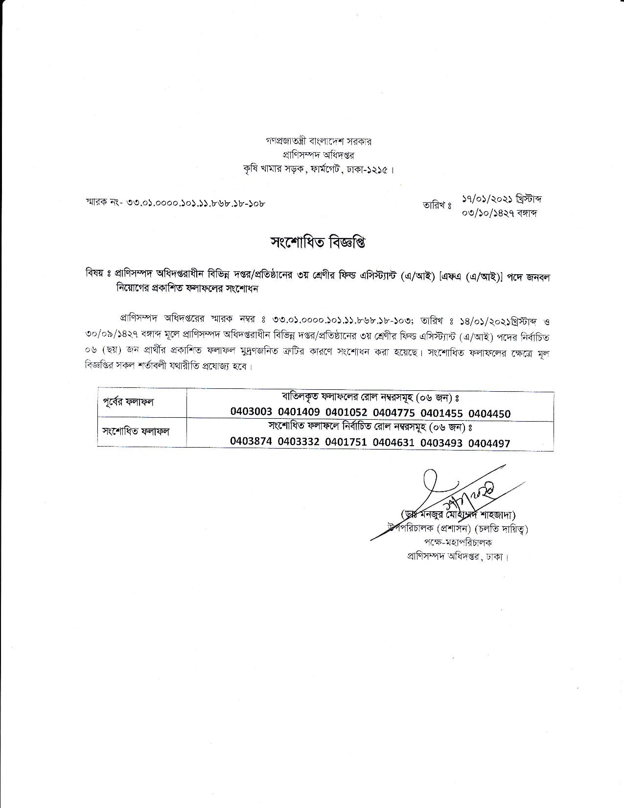 DLS Result Published