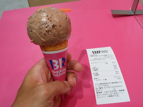 チョップドチョコレート2-1 サーティワンアイスクリーム