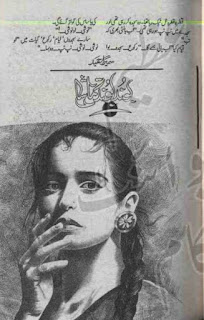 Boond Boond Tamasha by Sumaira Hameed Online Reading