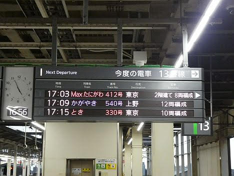 長野新幹線　かがやき540号　上野行き