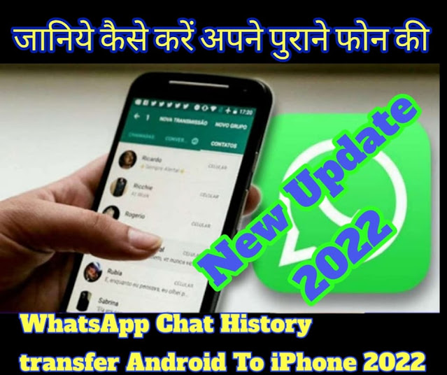 जानिये कैसे करें अपने पुराने फोन की WhatsApp Chat History transfer Android To iPhone 2022