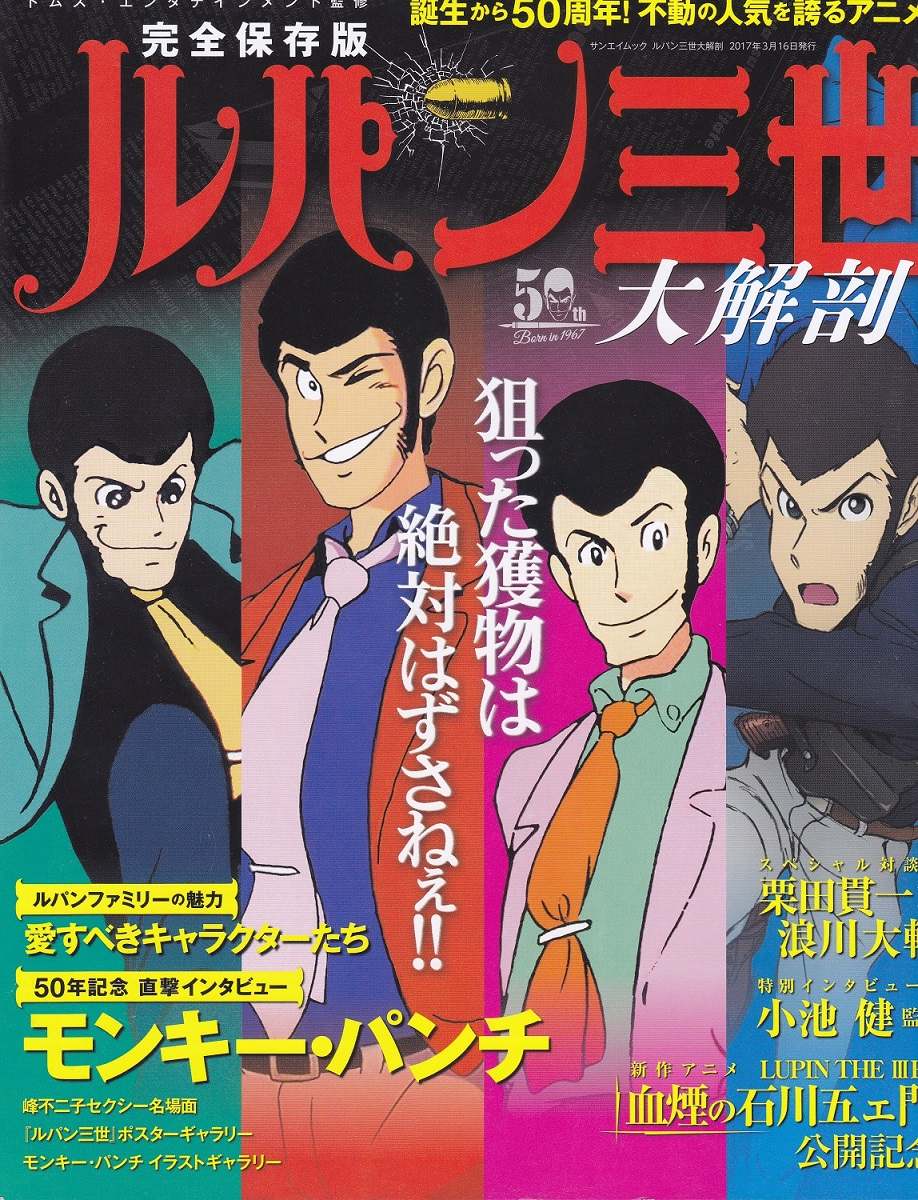 Illustrated Lands Lupin Iii Part 5 A Review Of The Series And Analysis Of The Franchise S Revival