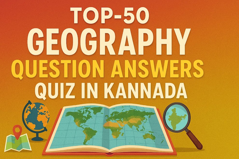 Important Top-50 Geography Question Answers Quiz Part-01 in Kannada