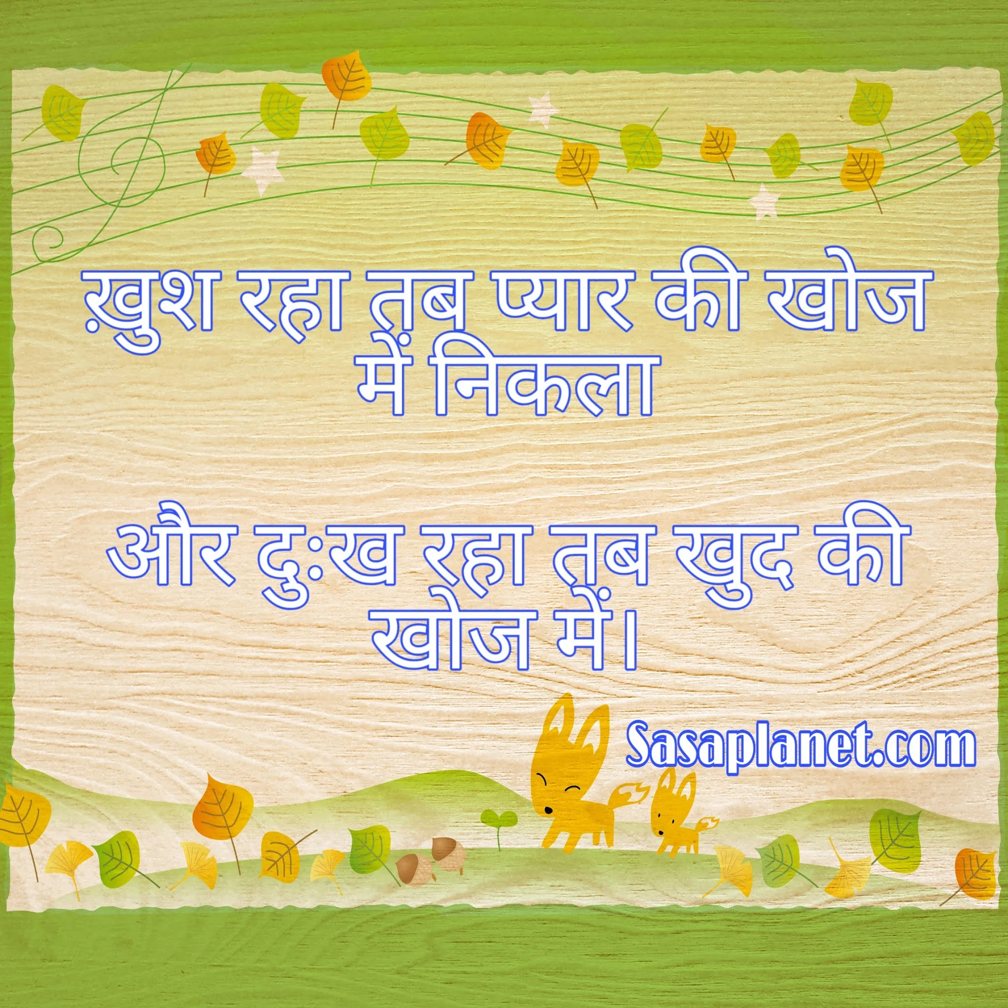 Life quote in Hindi