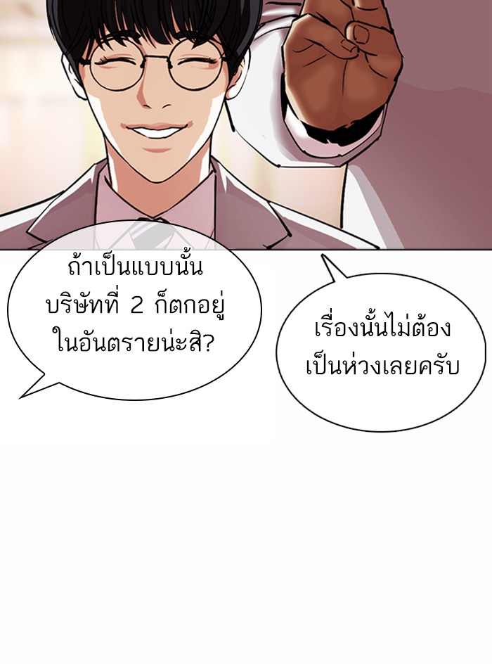 Lookism ตอนที่ 375