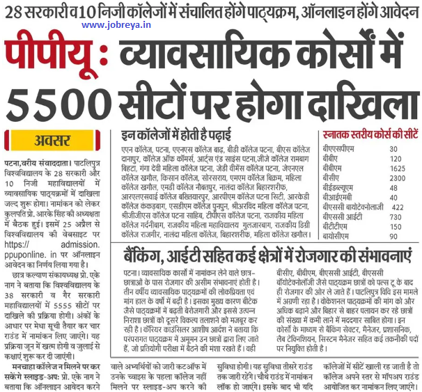 5500 seats will be admitted for professional courses in PPU Patliputra University notification latest news update 2023 in hindi